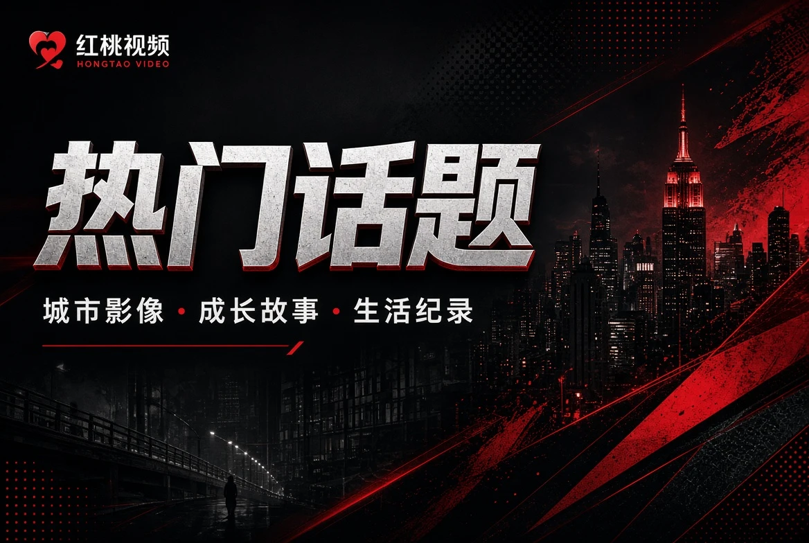 精选片册栏目插图